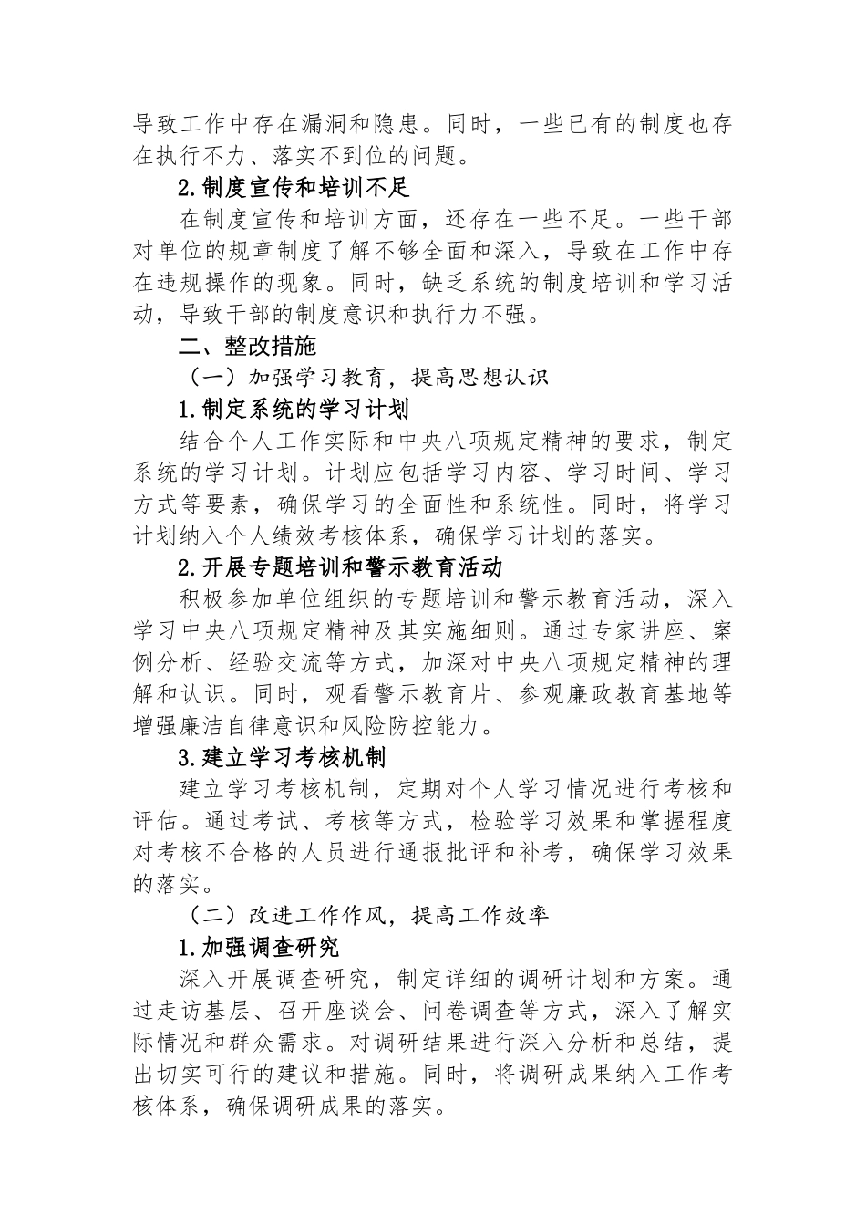 某某县文化和旅游局2025年中央八项规定精神学习教育查摆问题清单及整改措施.docx_第3页