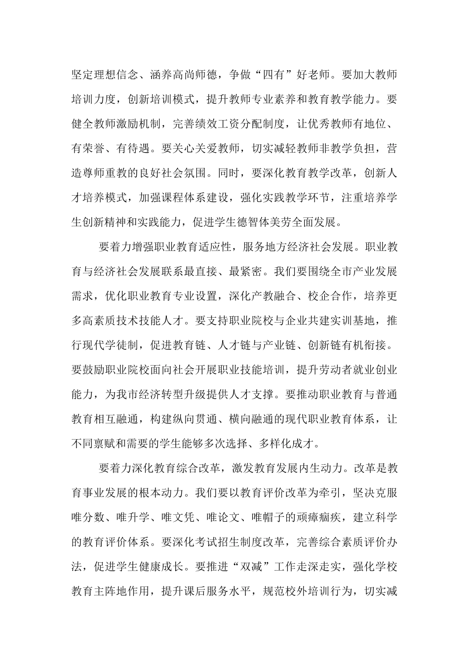 在全市教育高质量发展工作推进会上的讲话.docx_第3页
