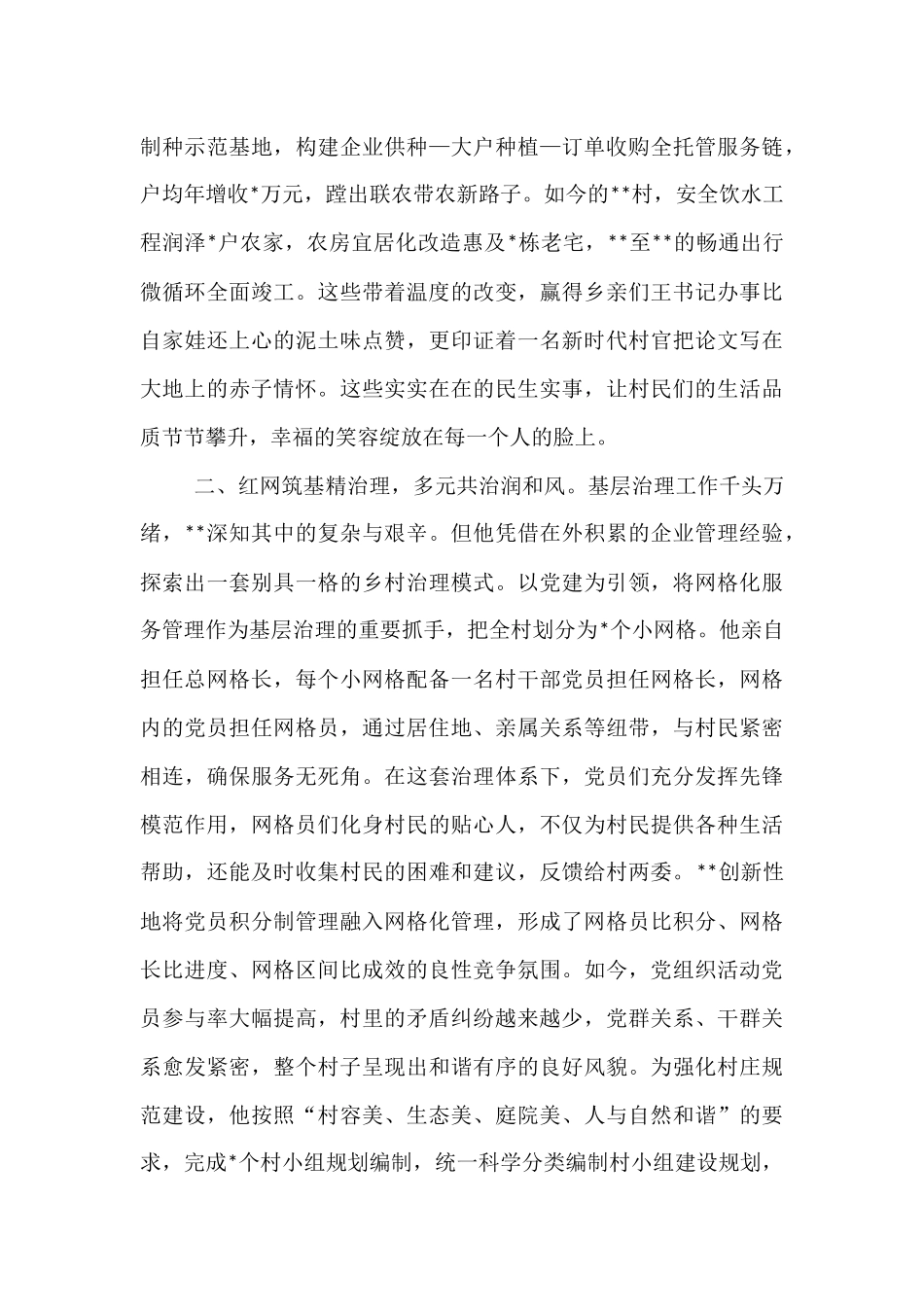 2025年村支书优秀党务工作者事迹材料.docx_第2页