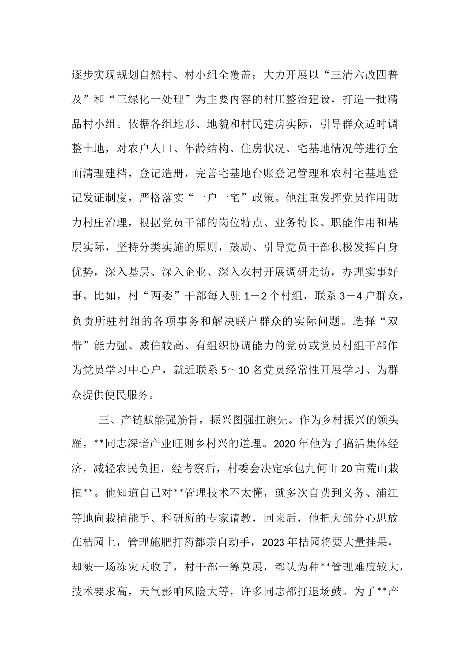 2025年村支书优秀党务工作者事迹材料.docx_第3页