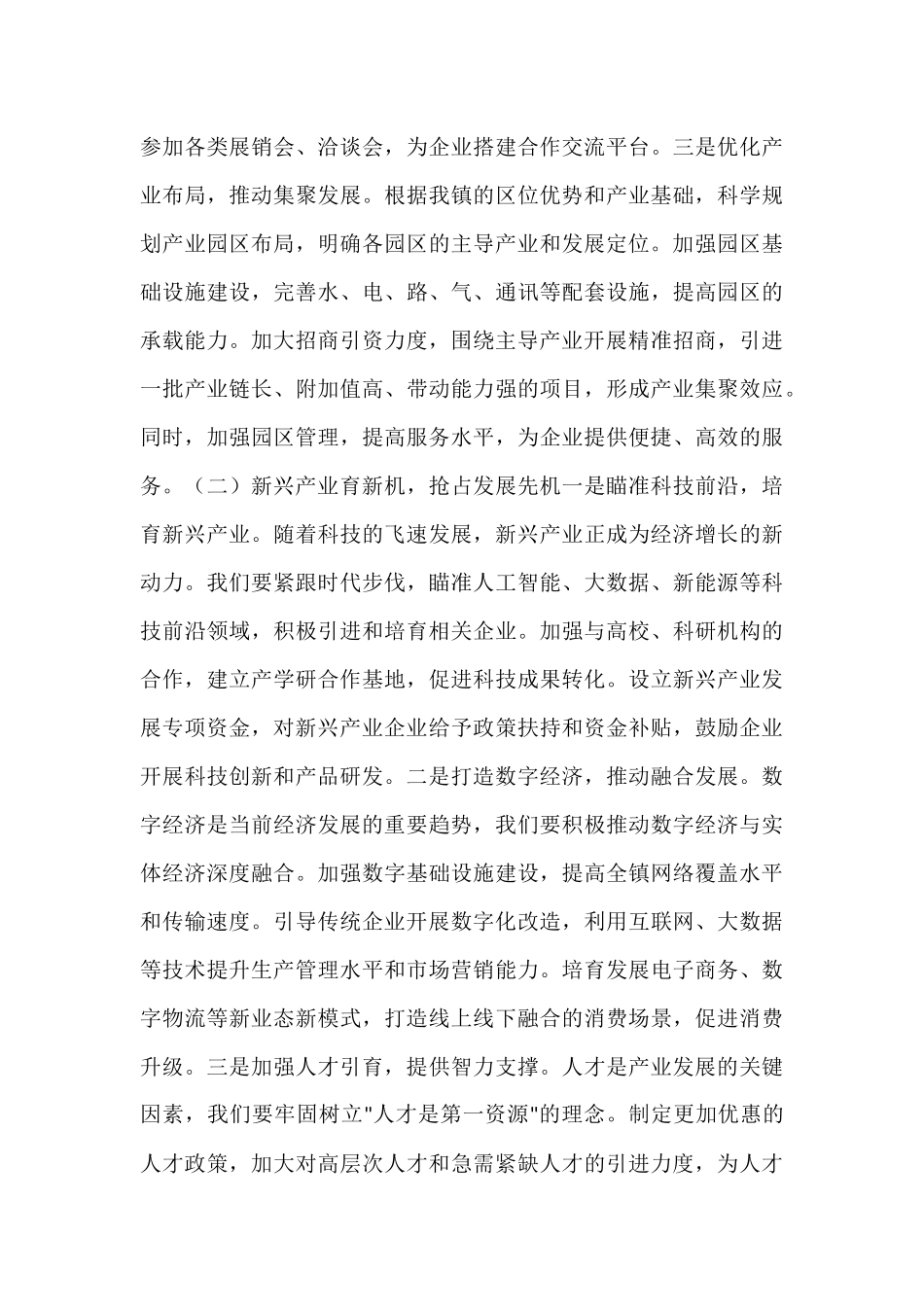 镇党委书记在2025年全镇重点工作推进会上的讲话.docx_第2页
