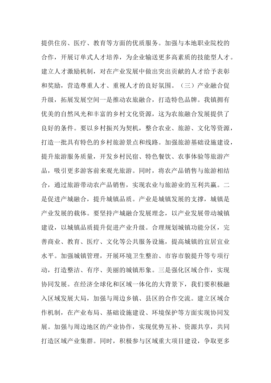 镇党委书记在2025年全镇重点工作推进会上的讲话.docx_第3页