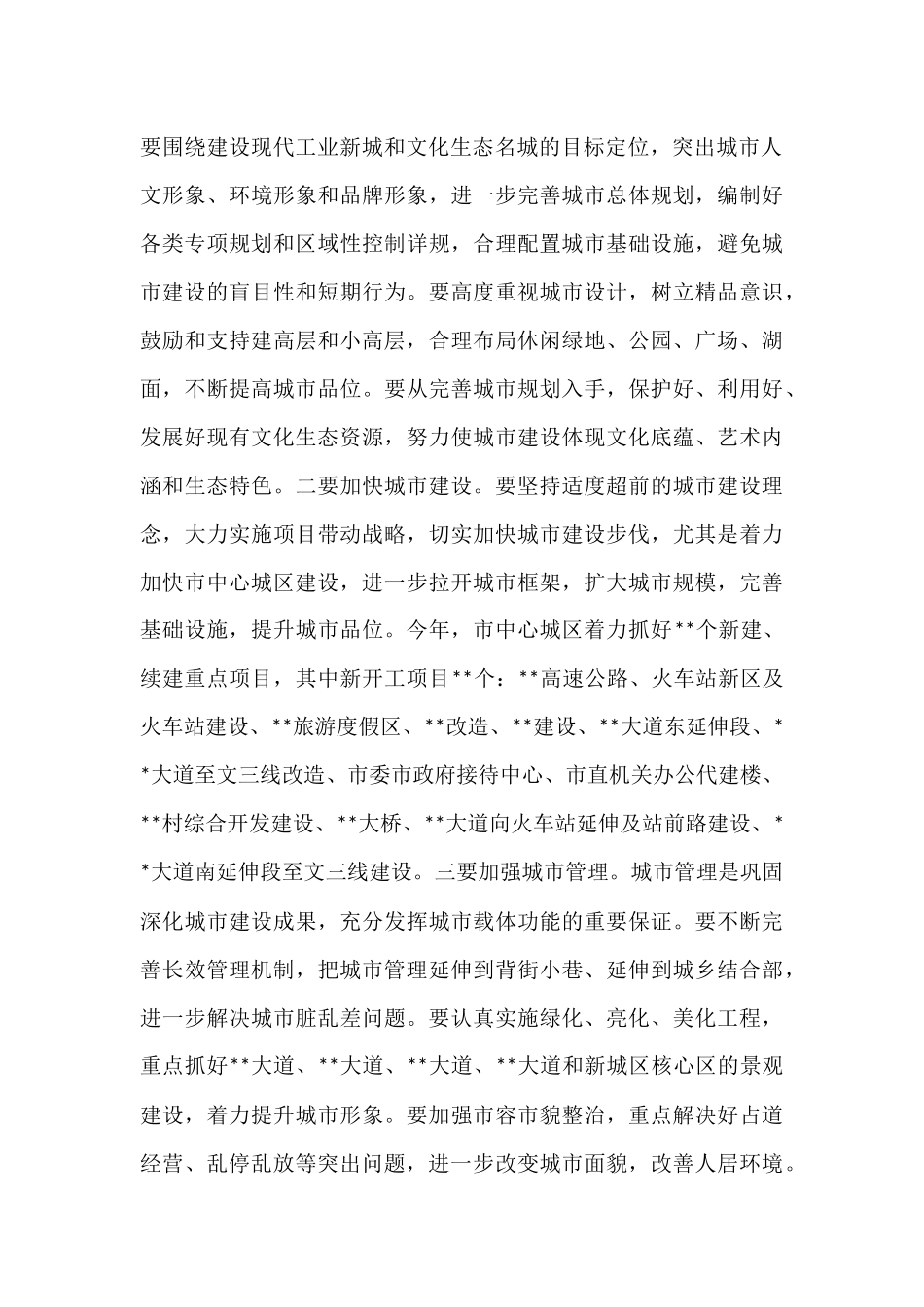 在2025年全市城市管理工作座谈会上的讲话.docx_第2页