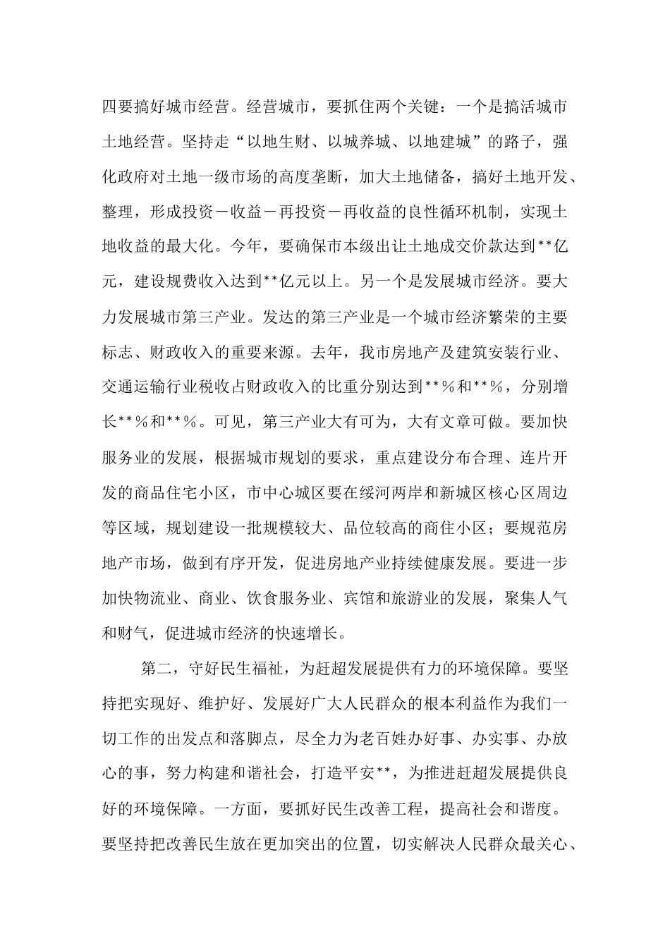 在2025年全市城市管理工作座谈会上的讲话.docx_第3页