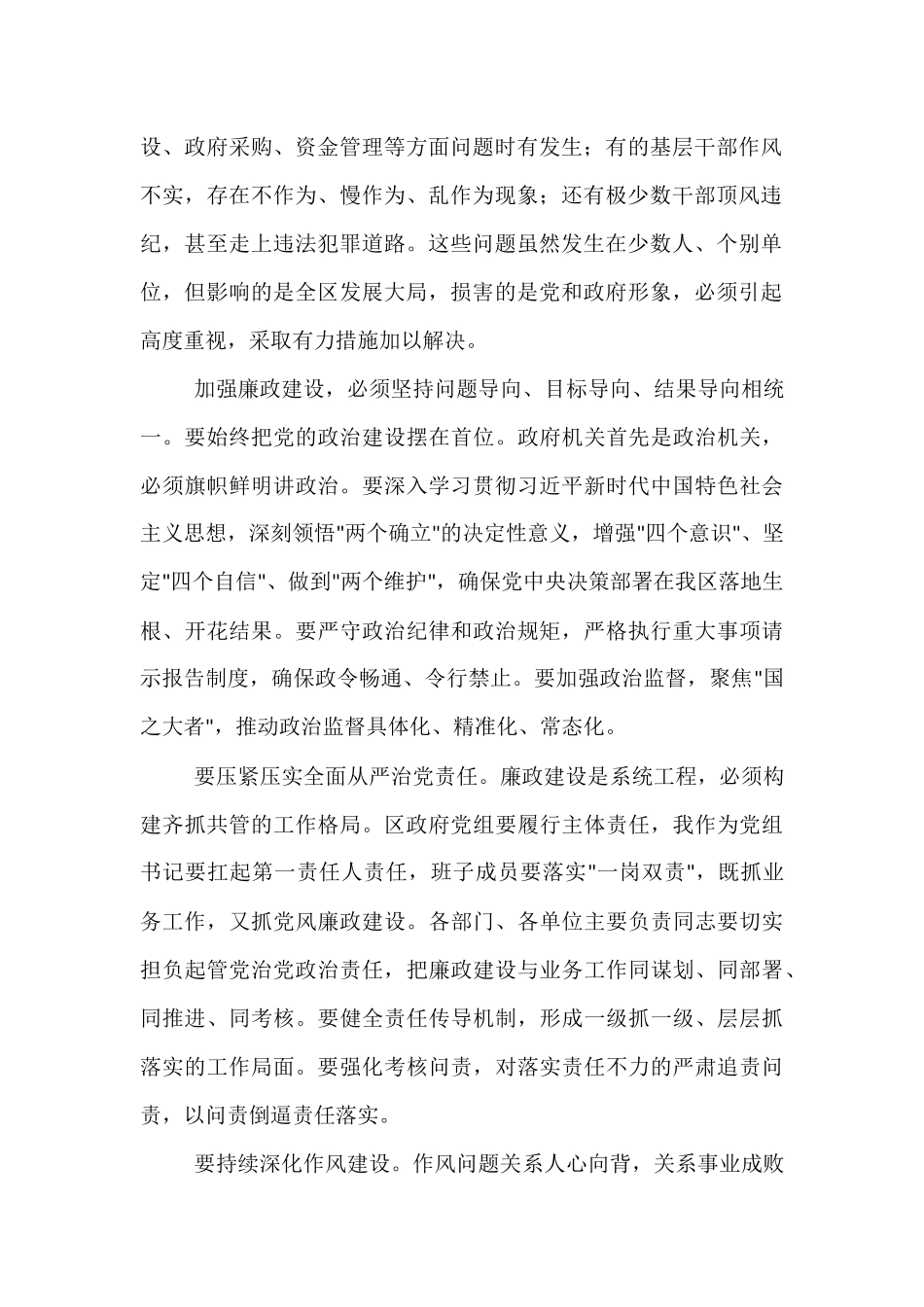 在区政府2025年廉政建设专题会议上的讲话.docx_第2页