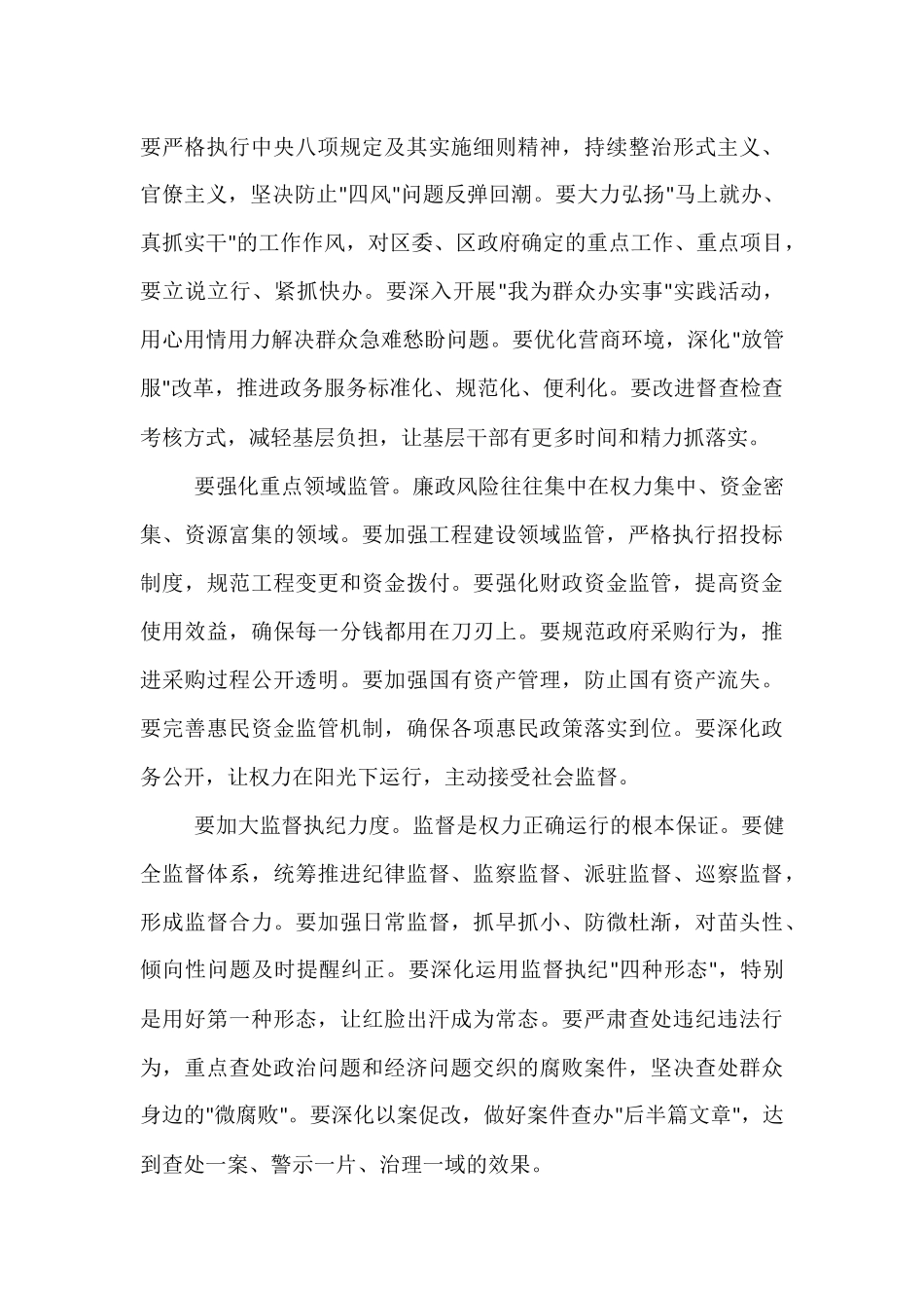 在区政府2025年廉政建设专题会议上的讲话.docx_第3页