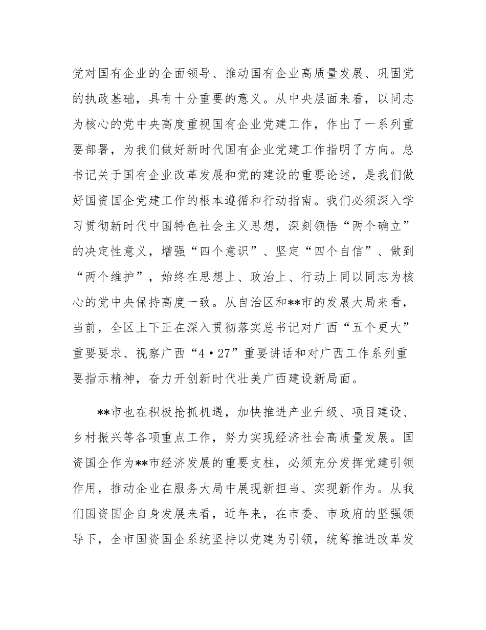 在2025年党组织书记专题会议上的讲话.docx_第2页
