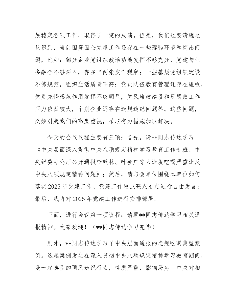 在2025年党组织书记专题会议上的讲话.docx_第3页