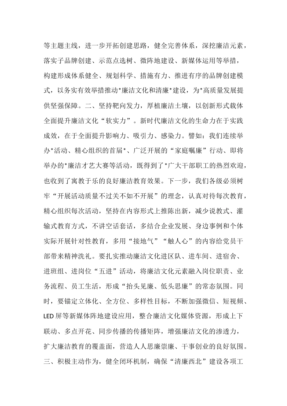 在2025年纪检机构对标学习座谈会上的讲话.docx_第2页
