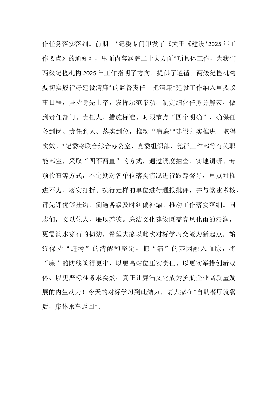在2025年纪检机构对标学习座谈会上的讲话.docx_第3页