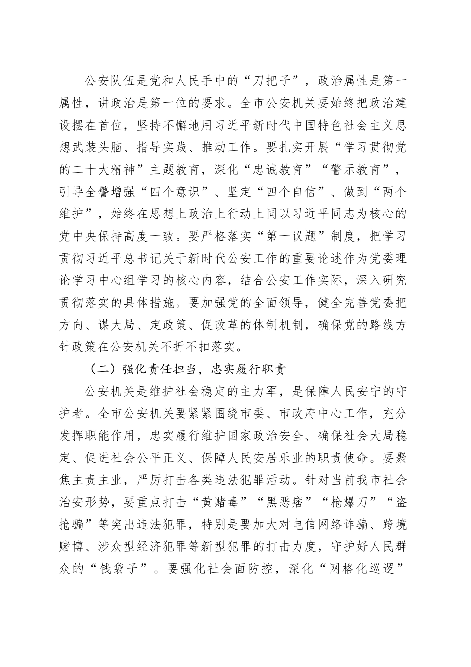 副市长在公安局2025年度重点工作座谈会上的讲话.docx_第2页