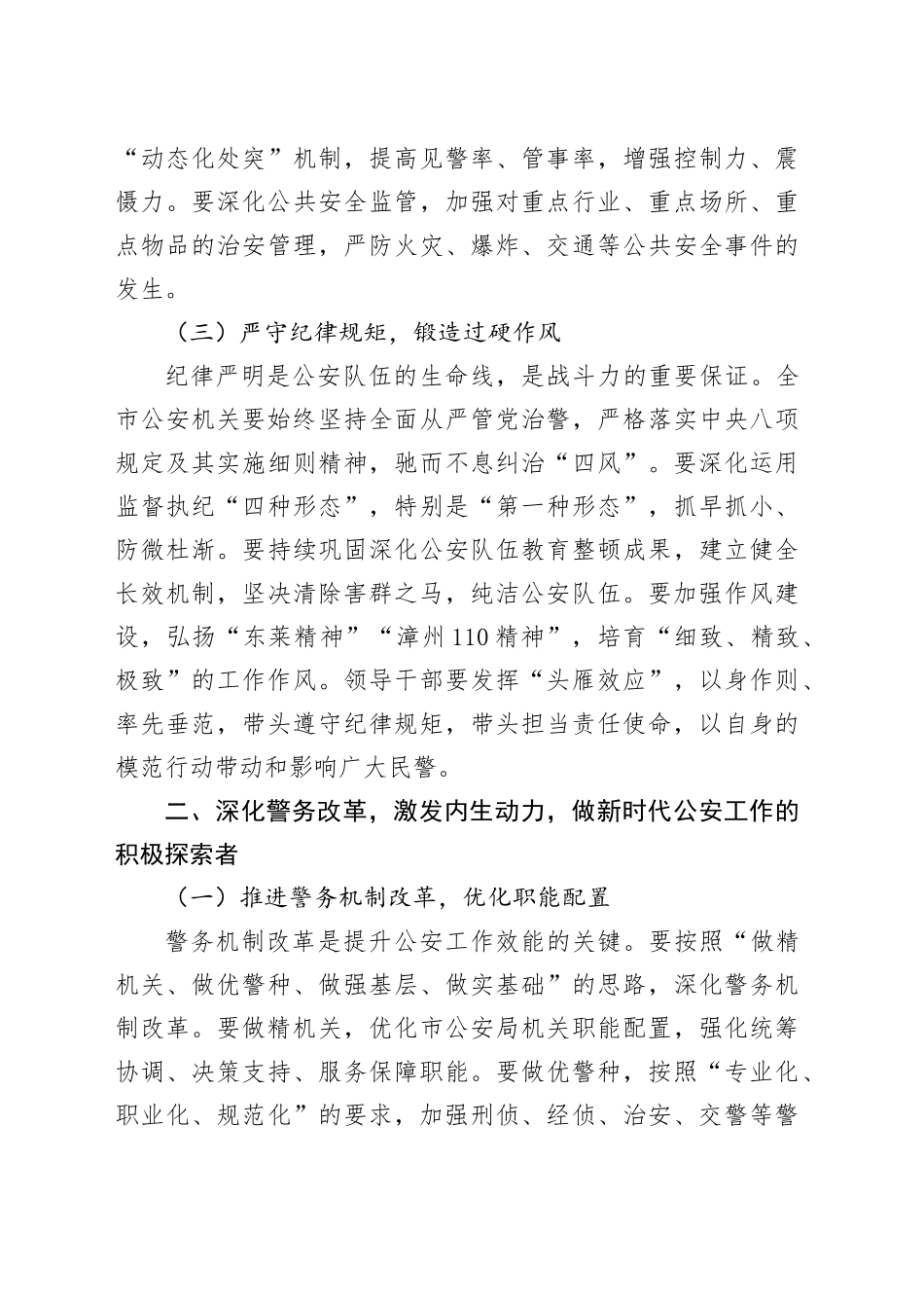 副市长在公安局2025年度重点工作座谈会上的讲话.docx_第3页