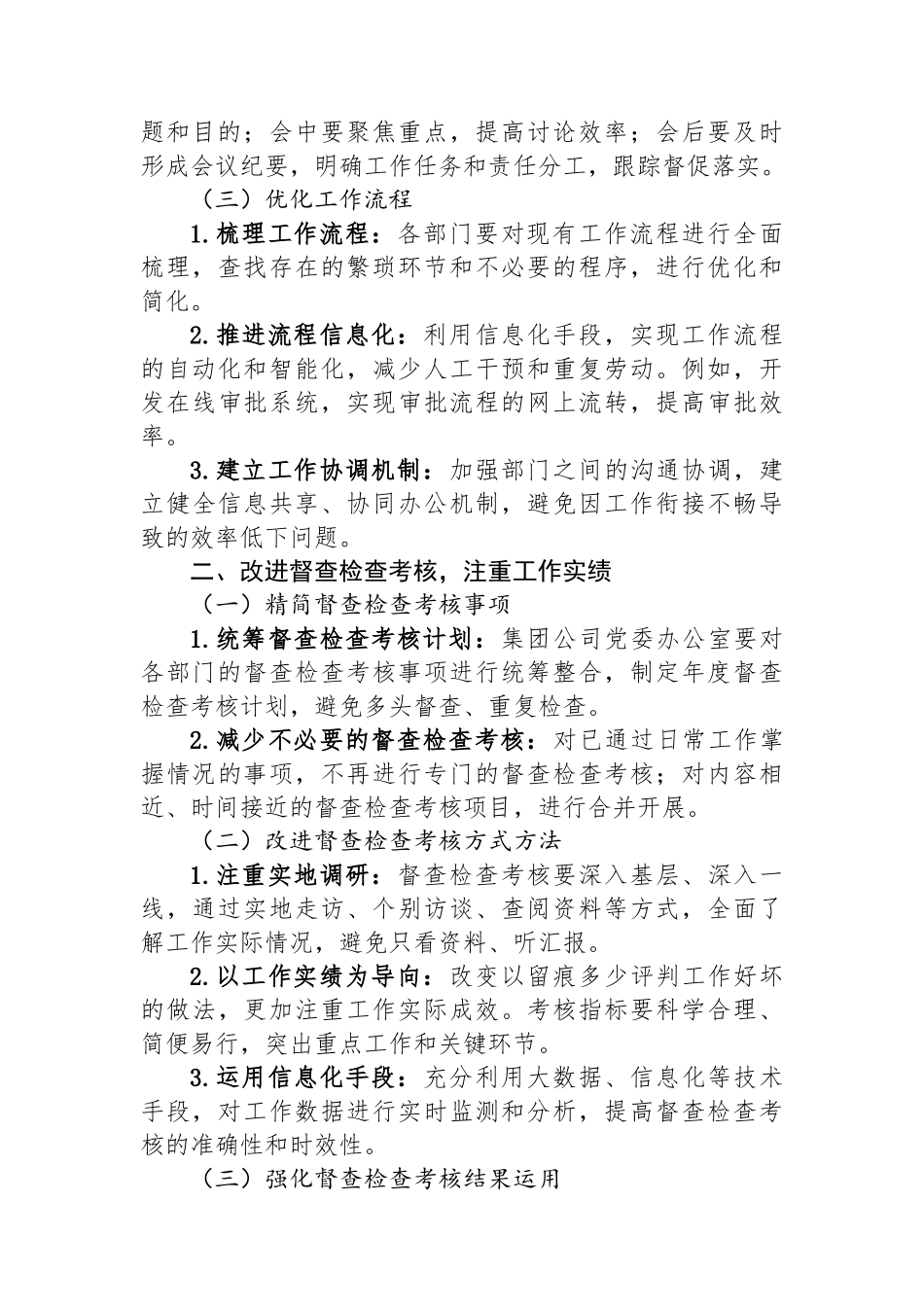 XX集团公司党委整治形式主义为基层减负若干措施.docx_第2页