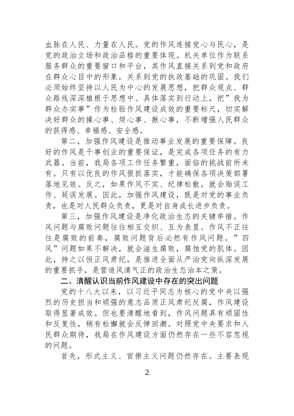 廉政党课讲稿：以作风建设引领廉政实践以高效履职服务发展大局.docx_第2页