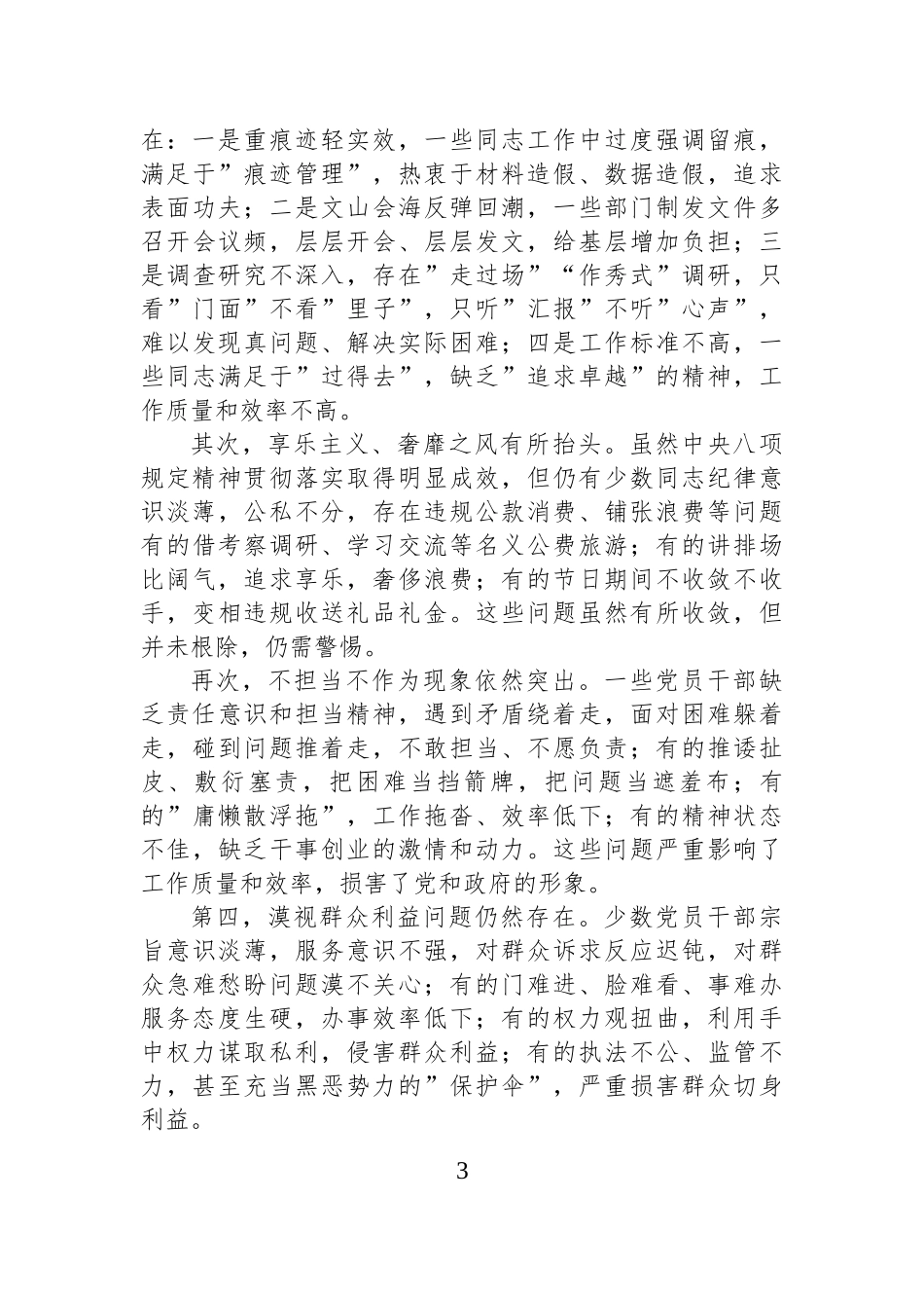 廉政党课讲稿：以作风建设引领廉政实践以高效履职服务发展大局.docx_第3页