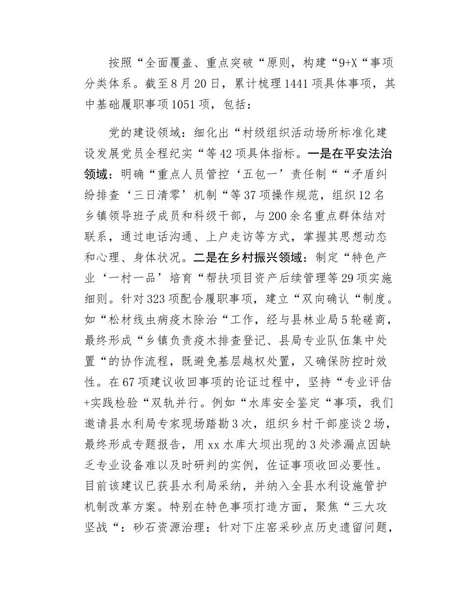 在全县第二次乡镇履行职责事项清单工作座谈会上的情况汇报.docx_第3页