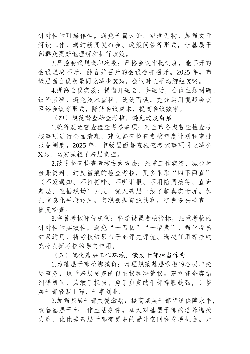XX市整治形式主义为基层减负工作情况汇报.docx_第2页
