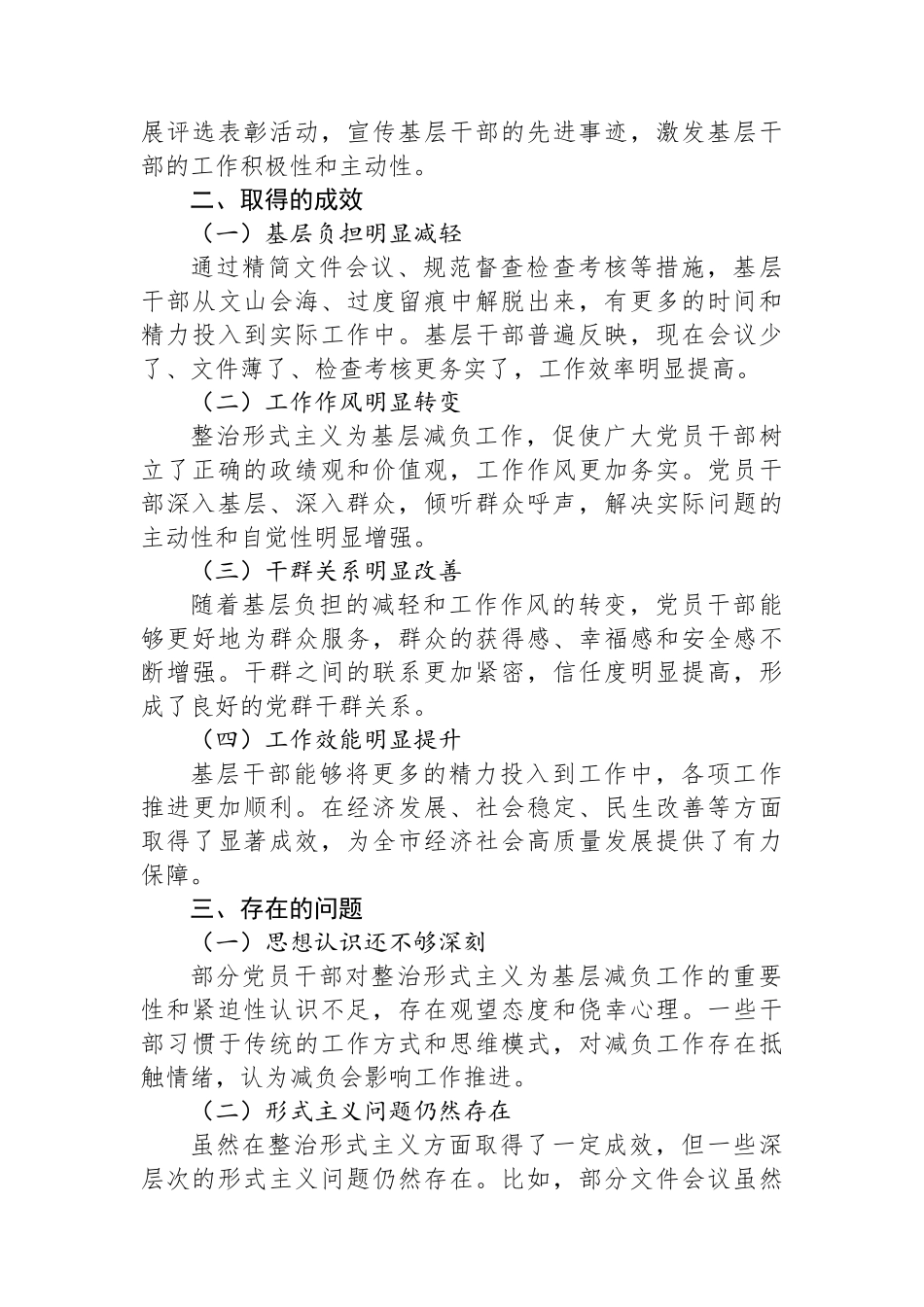 XX市整治形式主义为基层减负工作情况汇报.docx_第3页