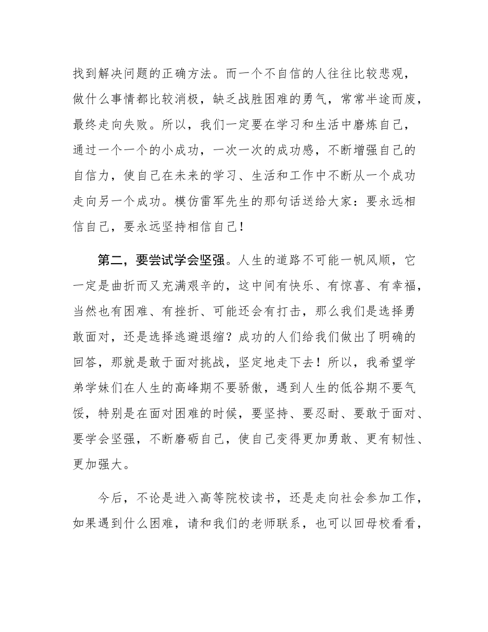 县教育党工委委员、副局长在高三年级毕业典礼上的讲话.docx_第2页