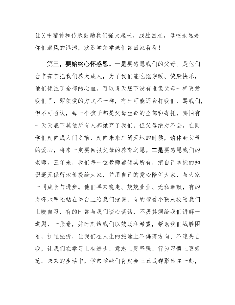 县教育党工委委员、副局长在高三年级毕业典礼上的讲话.docx_第3页