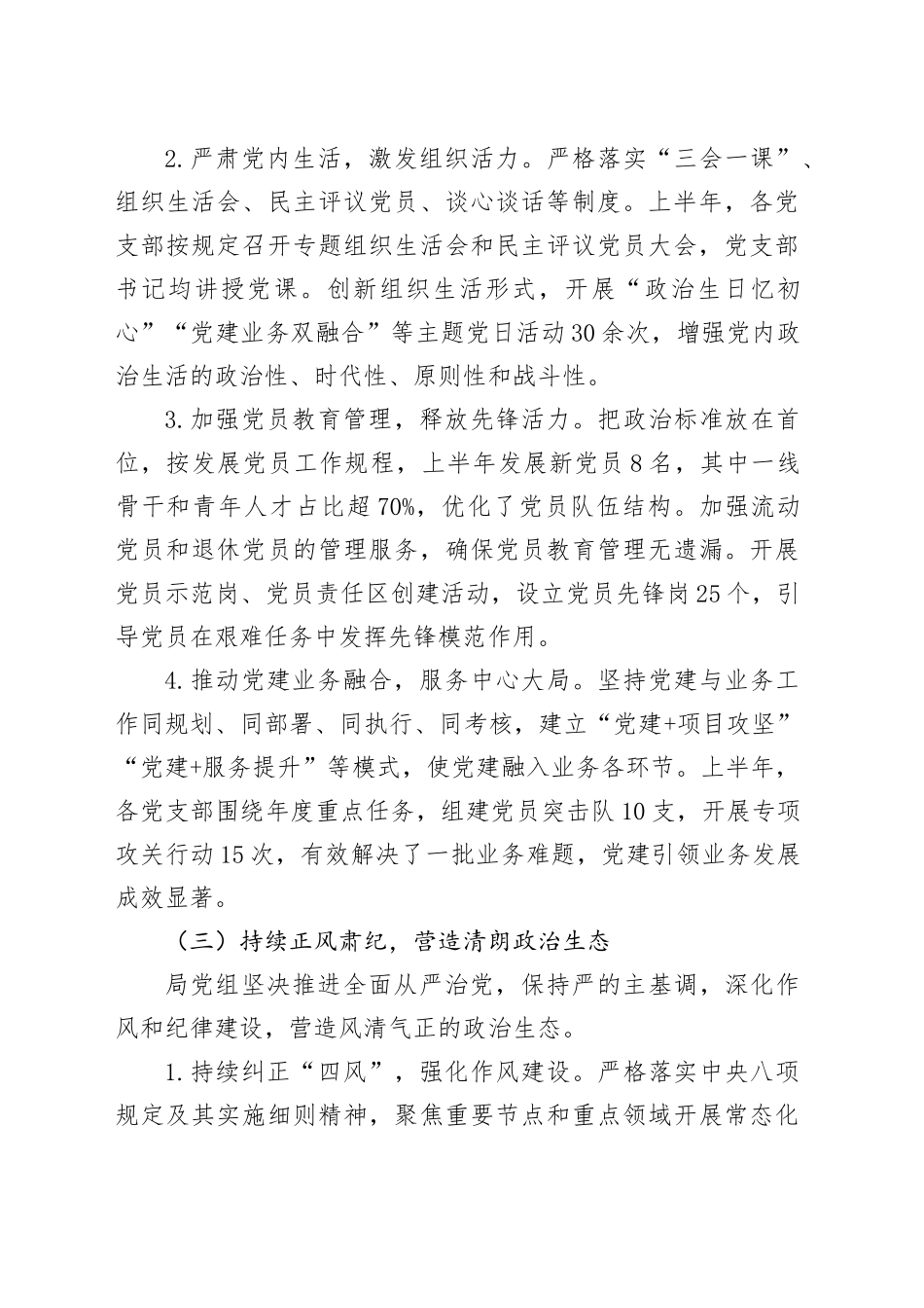 税务局2025年上半年党建工作总结及下半年工作计划.docx_第3页