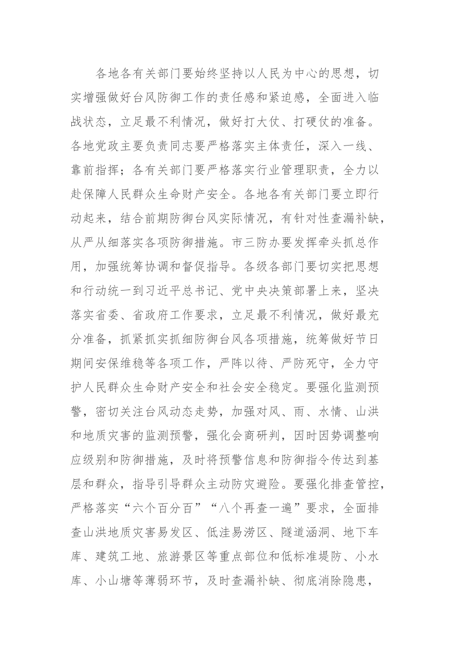 市委书记在全市防御台风“小犬”推进会上的讲话.docx_第2页