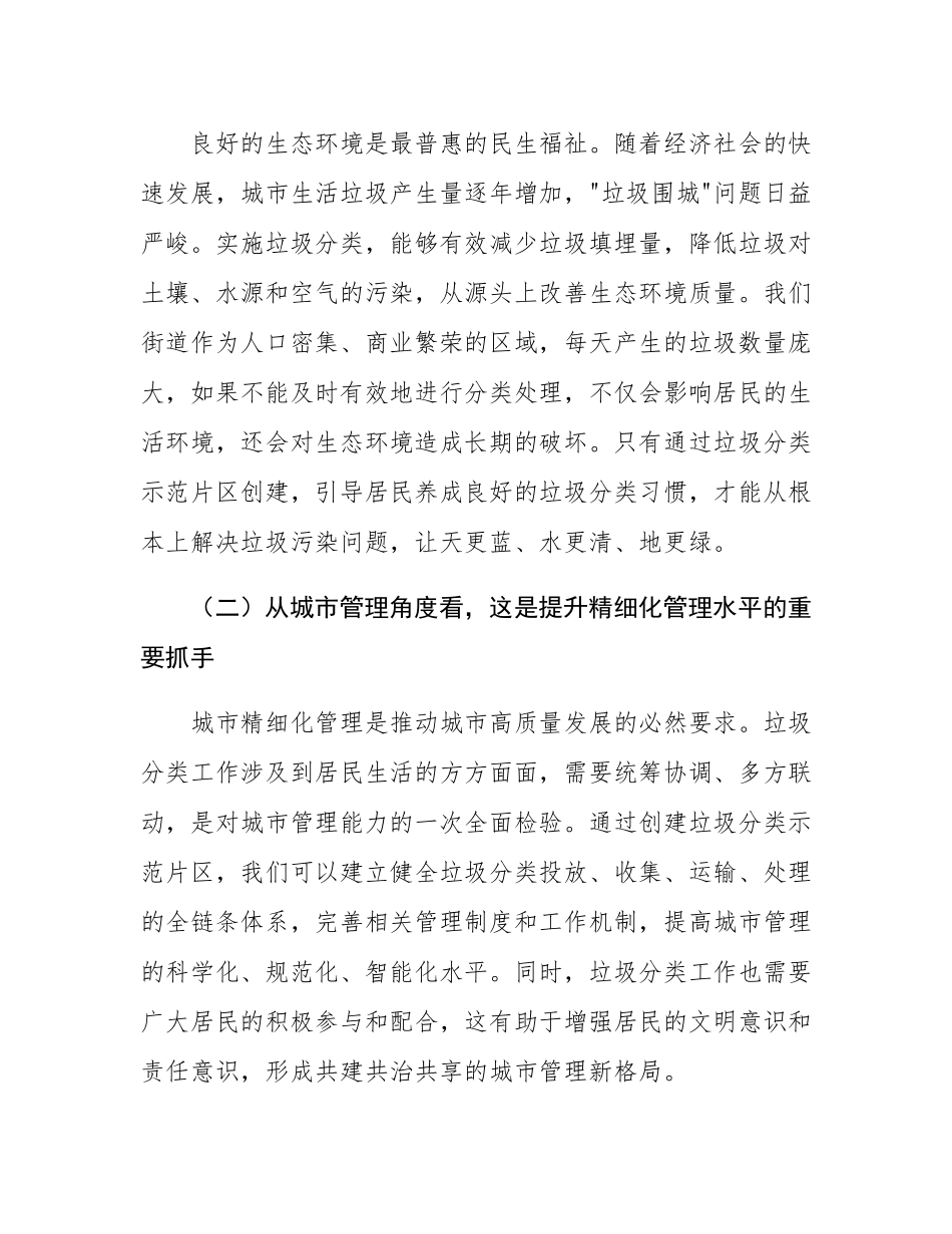 街道党工委书记在六月份垃圾分类示范片区创建推进会上的讲话.docx_第2页