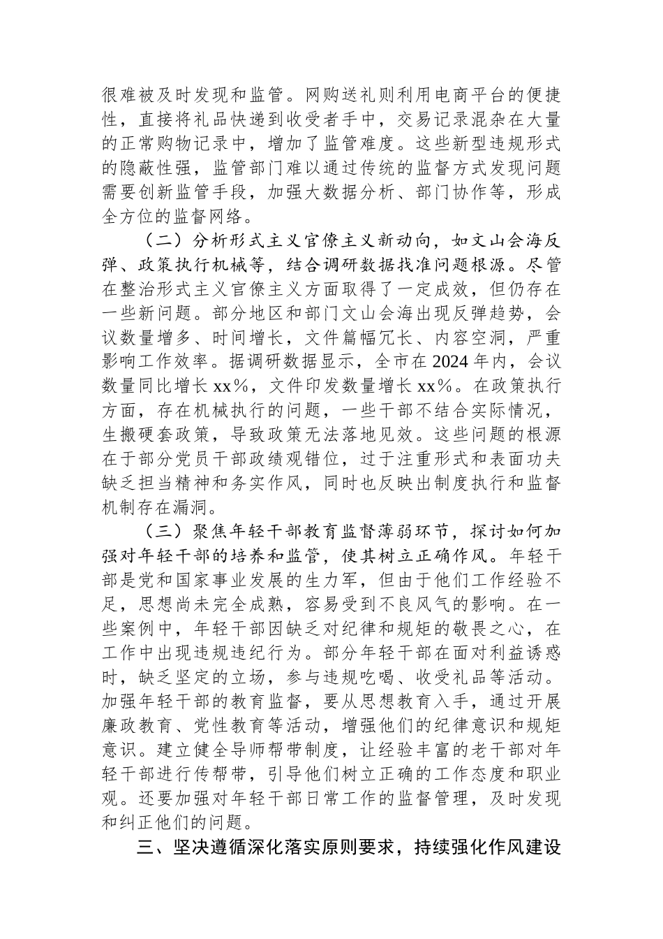 国有企业贯彻八项规定学习教育专题辅导党课.docx_第3页