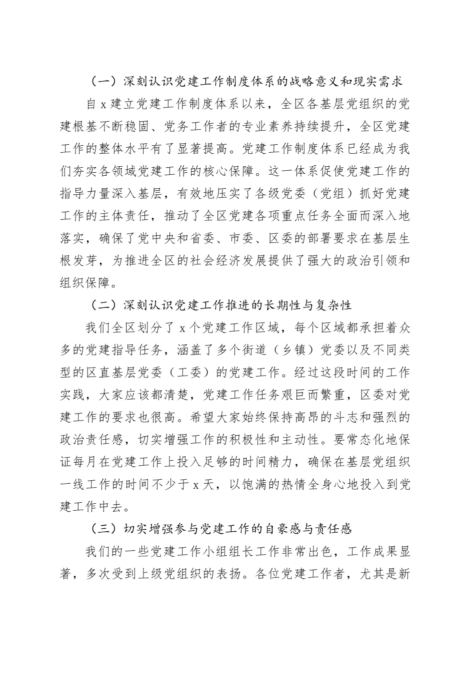 在2025年第二季度全区党建工作推进会上的讲话.docx_第2页