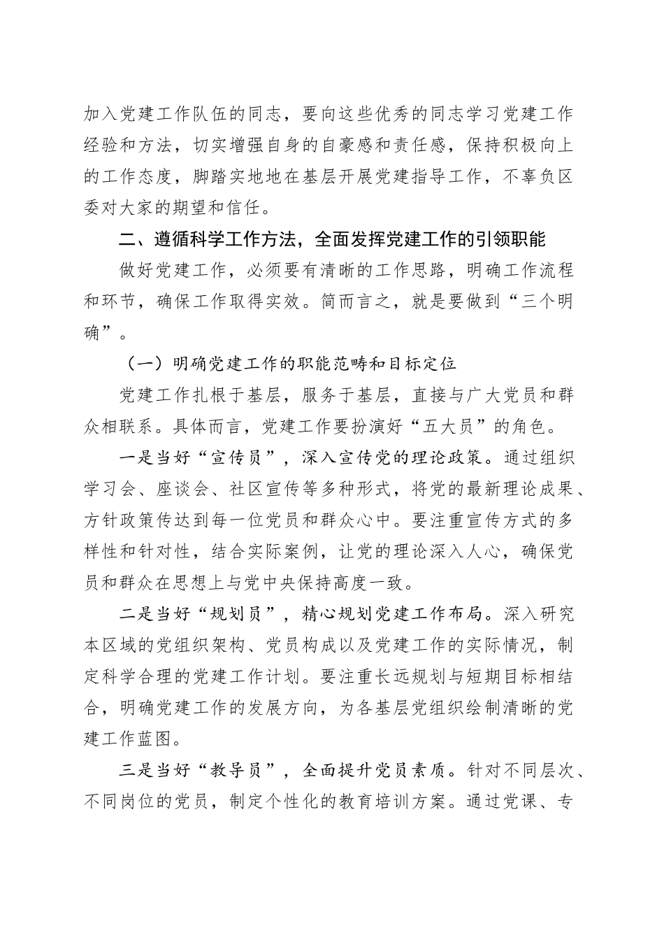 在2025年第二季度全区党建工作推进会上的讲话.docx_第3页