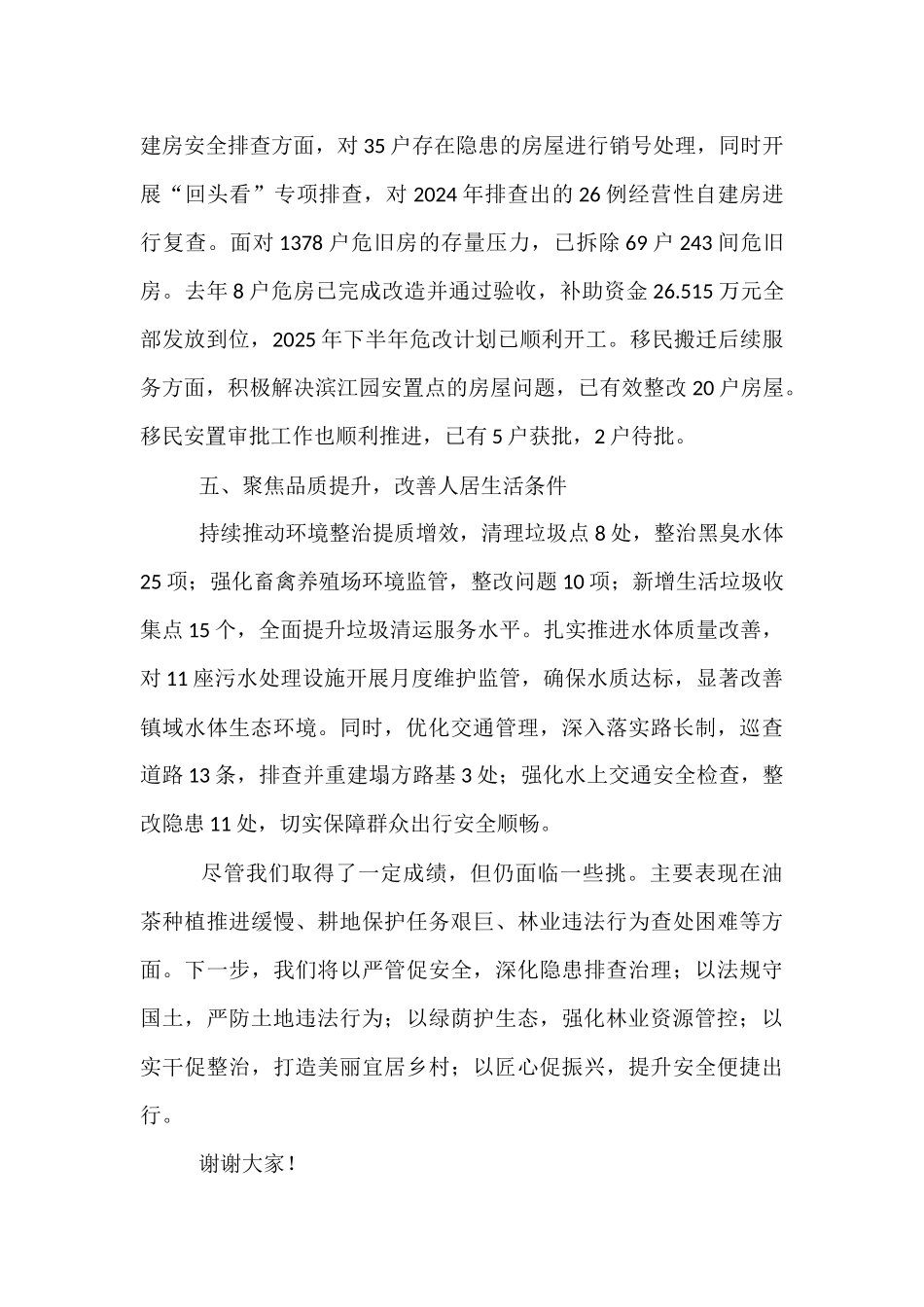 乡镇服务中心2025年上半年工作汇报发言.docx_第3页
