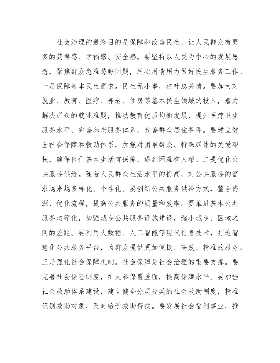 县委书记在社会治理重点工作部署会上的讲话.docx_第3页