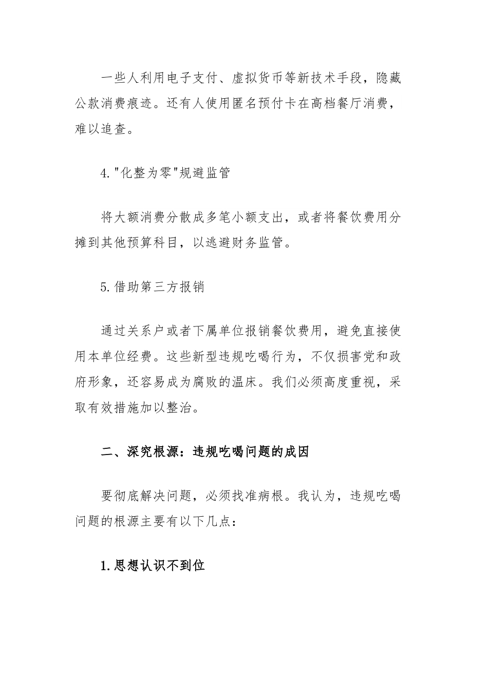 关于开展集中整治违规吃喝问题学习研讨发言材料.docx_第2页