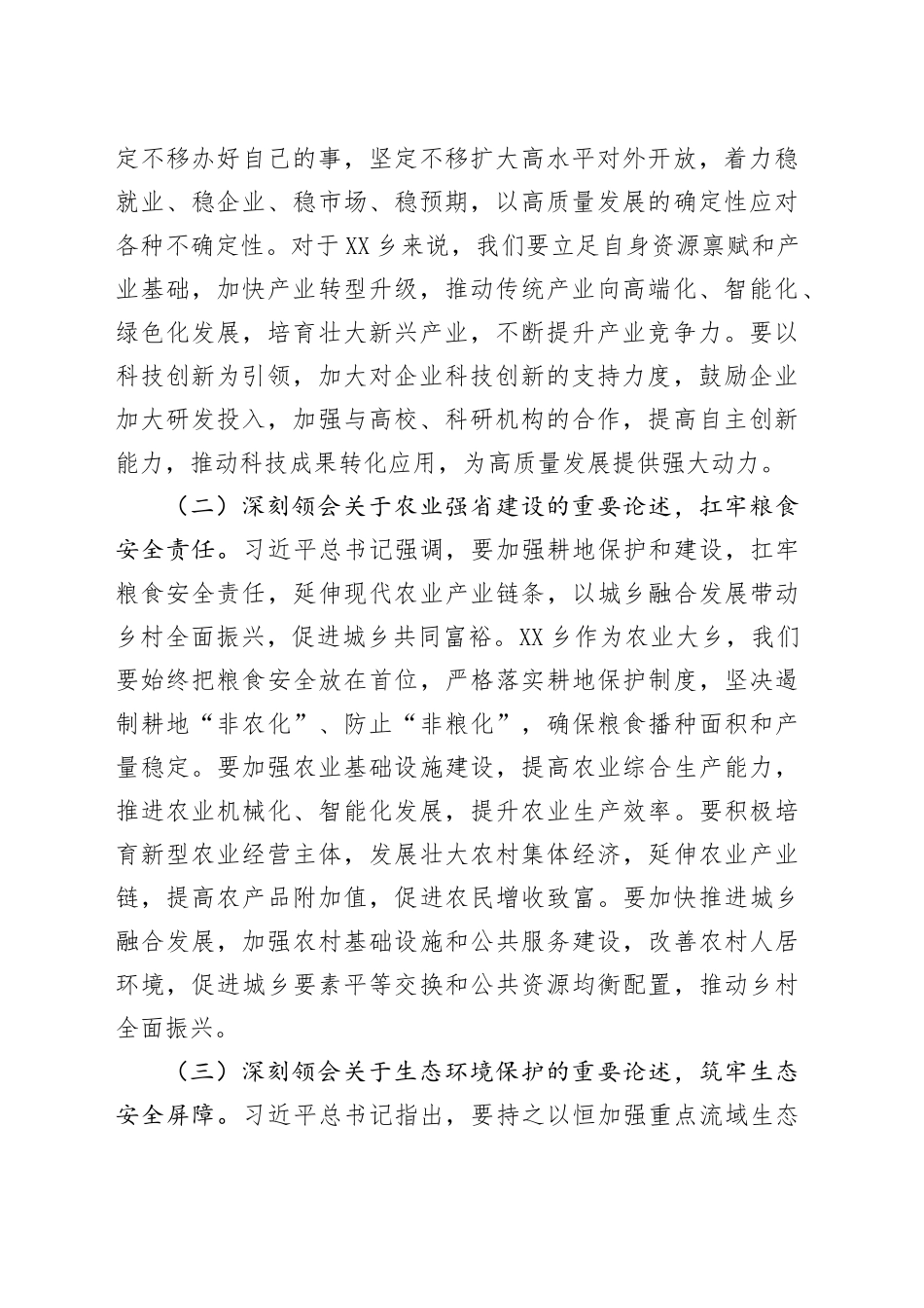 在乡党委理论学习中心组专题学习习近平总书记在河南考察时的重要讲话精神研讨交流会上的讲话.docx_第2页
