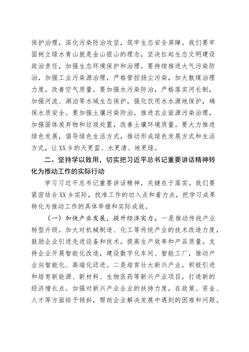 在乡党委理论学习中心组专题学习习近平总书记在河南考察时的重要讲话精神研讨交流会上的讲话.docx_第3页
