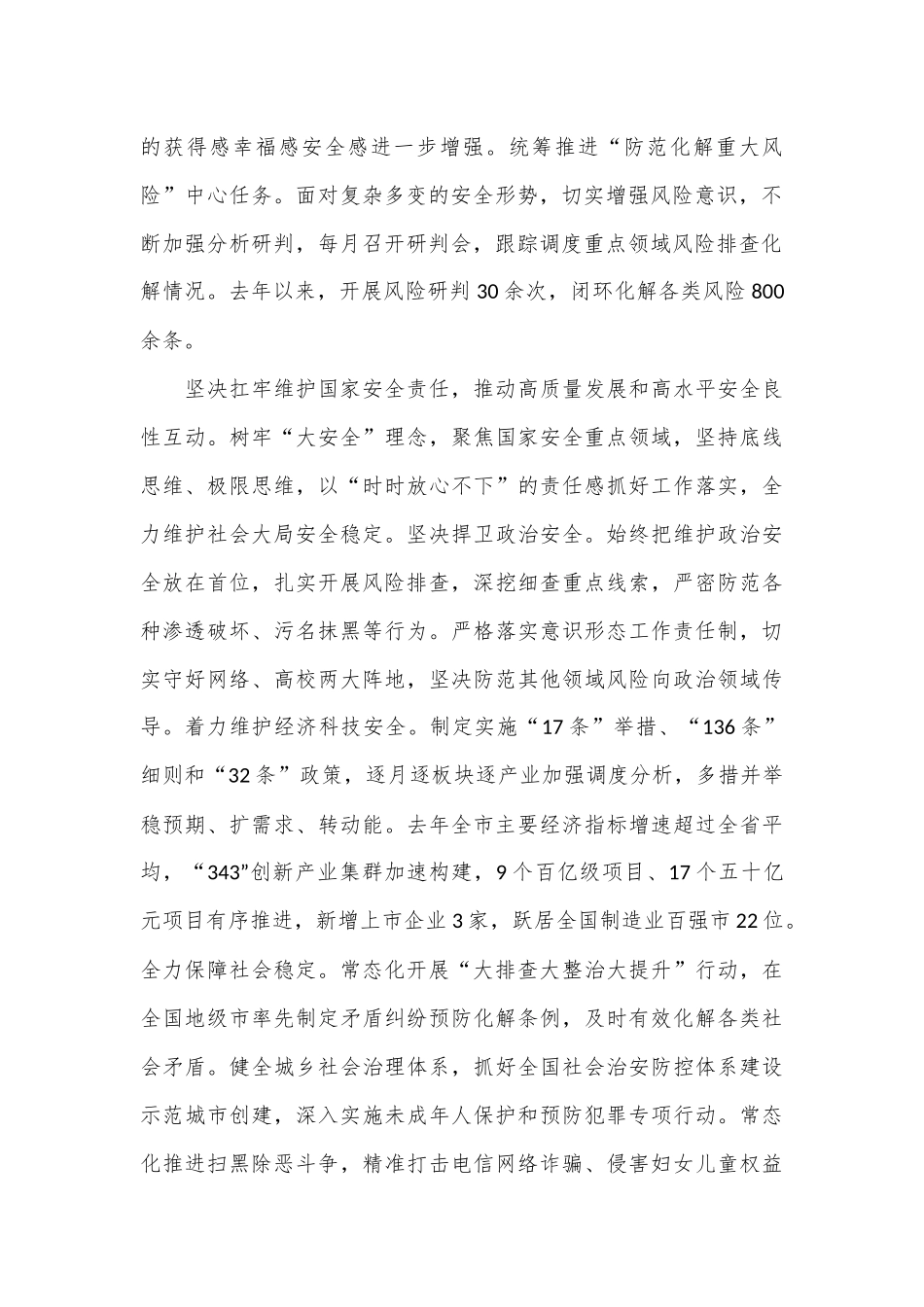 在2024年全省国家安全年度重点工作推进会上的发言材料.docx_第2页