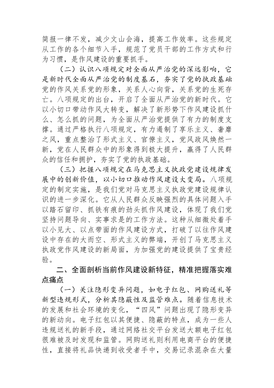 国企公司八项规定学习教育专题辅导党课.docx_第2页