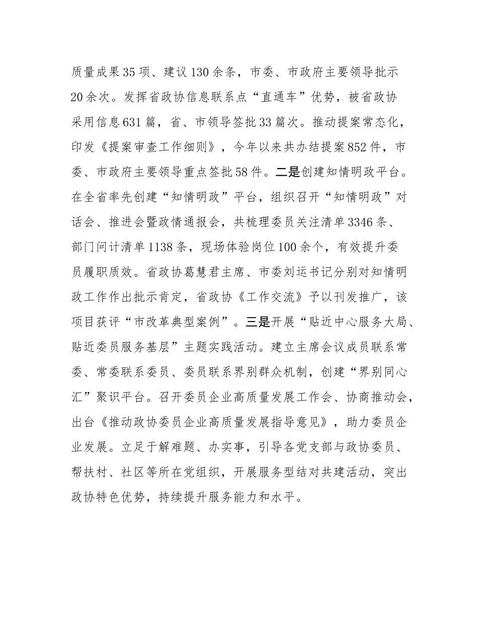 市政协机关党委上半年党建工作总结.docx_第3页