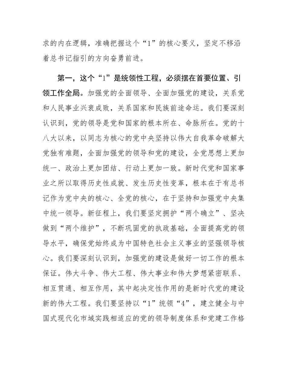 在全市党的建设工作会议暨全市组织部长会议上的讲话.docx_第2页