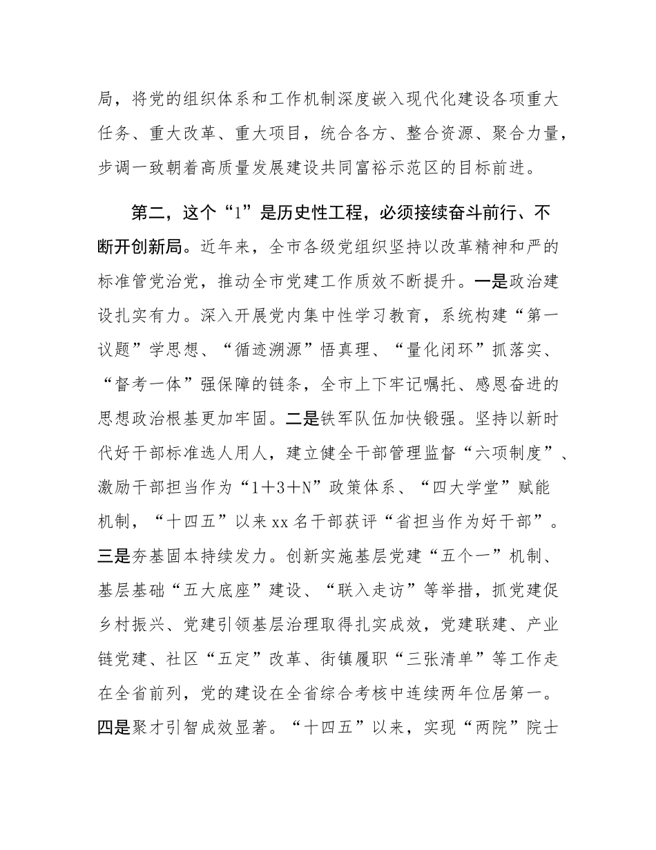 在全市党的建设工作会议暨全市组织部长会议上的讲话.docx_第3页