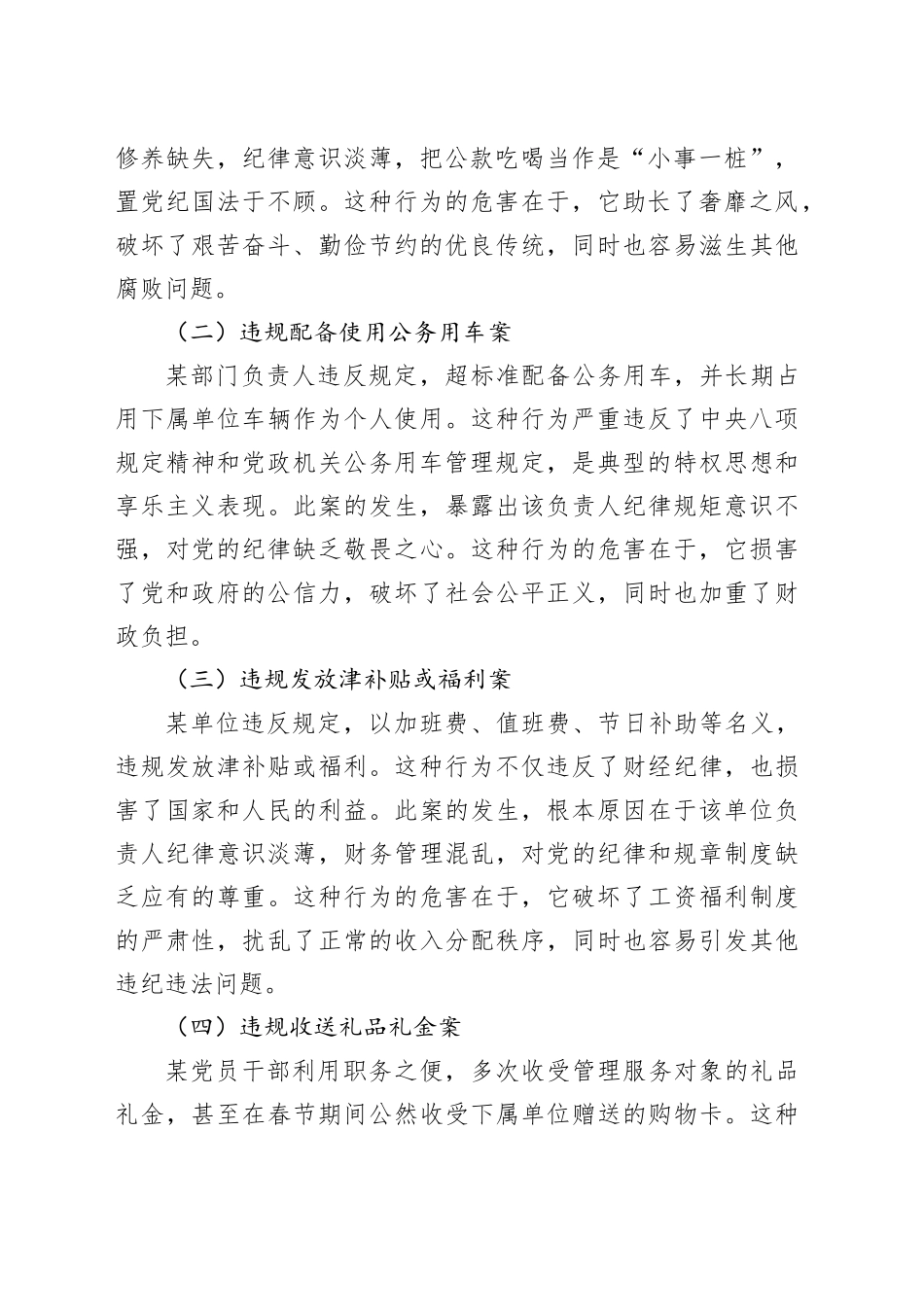 在全市违反中央八项规定精神警示教育会议上的讲话.docx_第2页