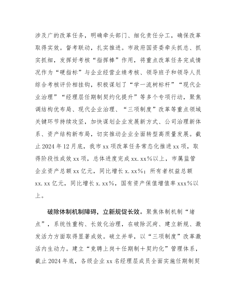 国企改革经验材料.docx_第2页