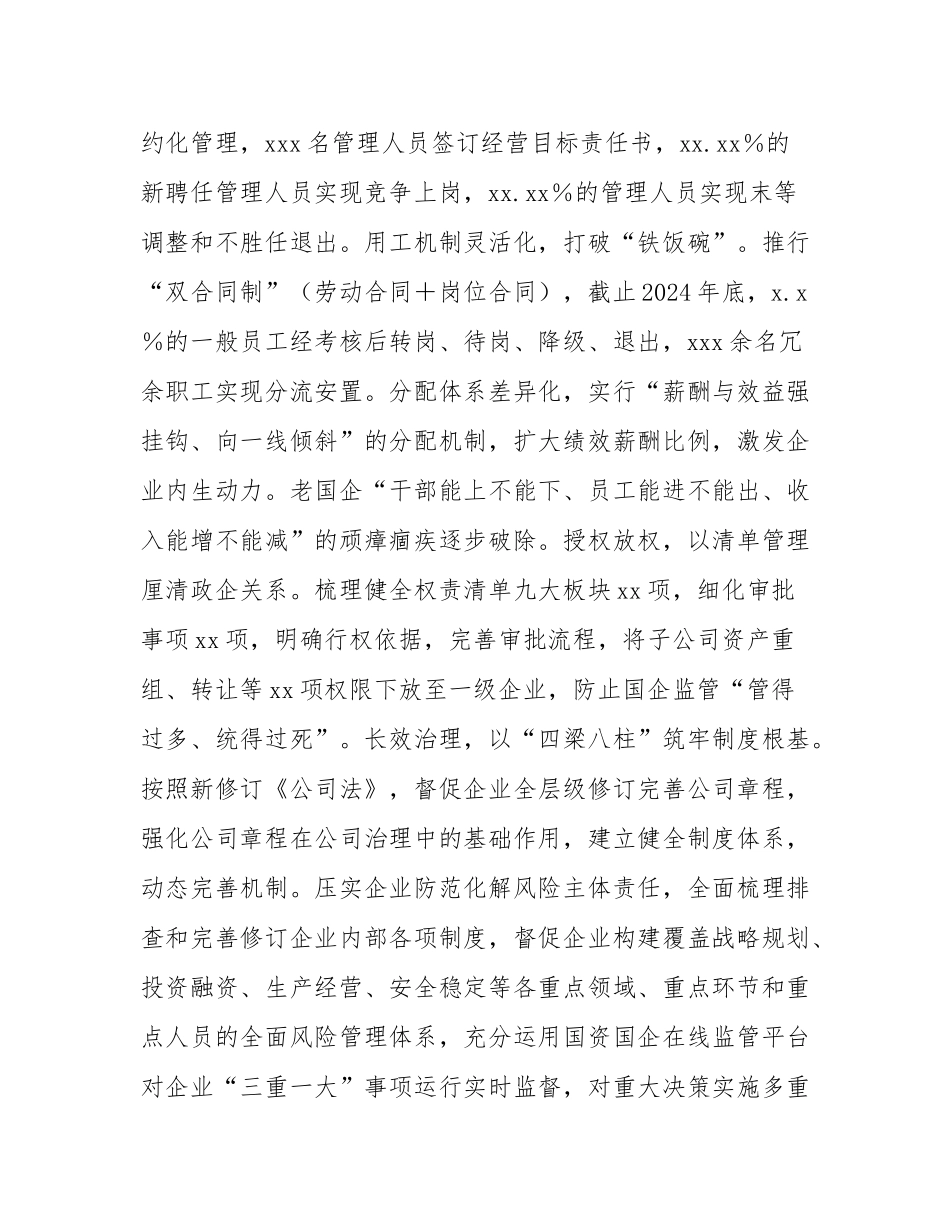 国企改革经验材料.docx_第3页