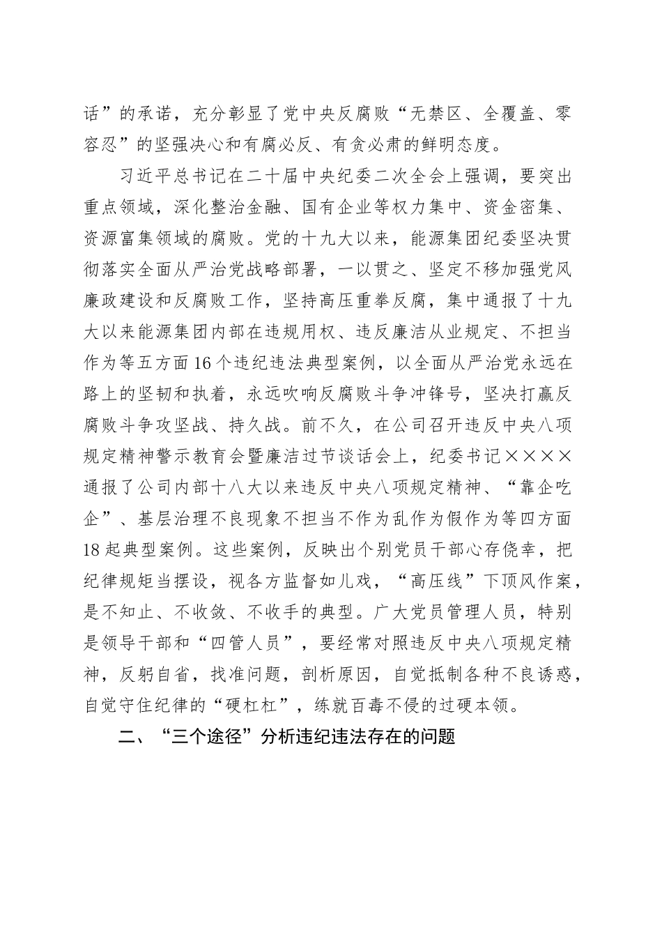 关于违反中央八项规定精神问题分析的调研报告.docx_第2页