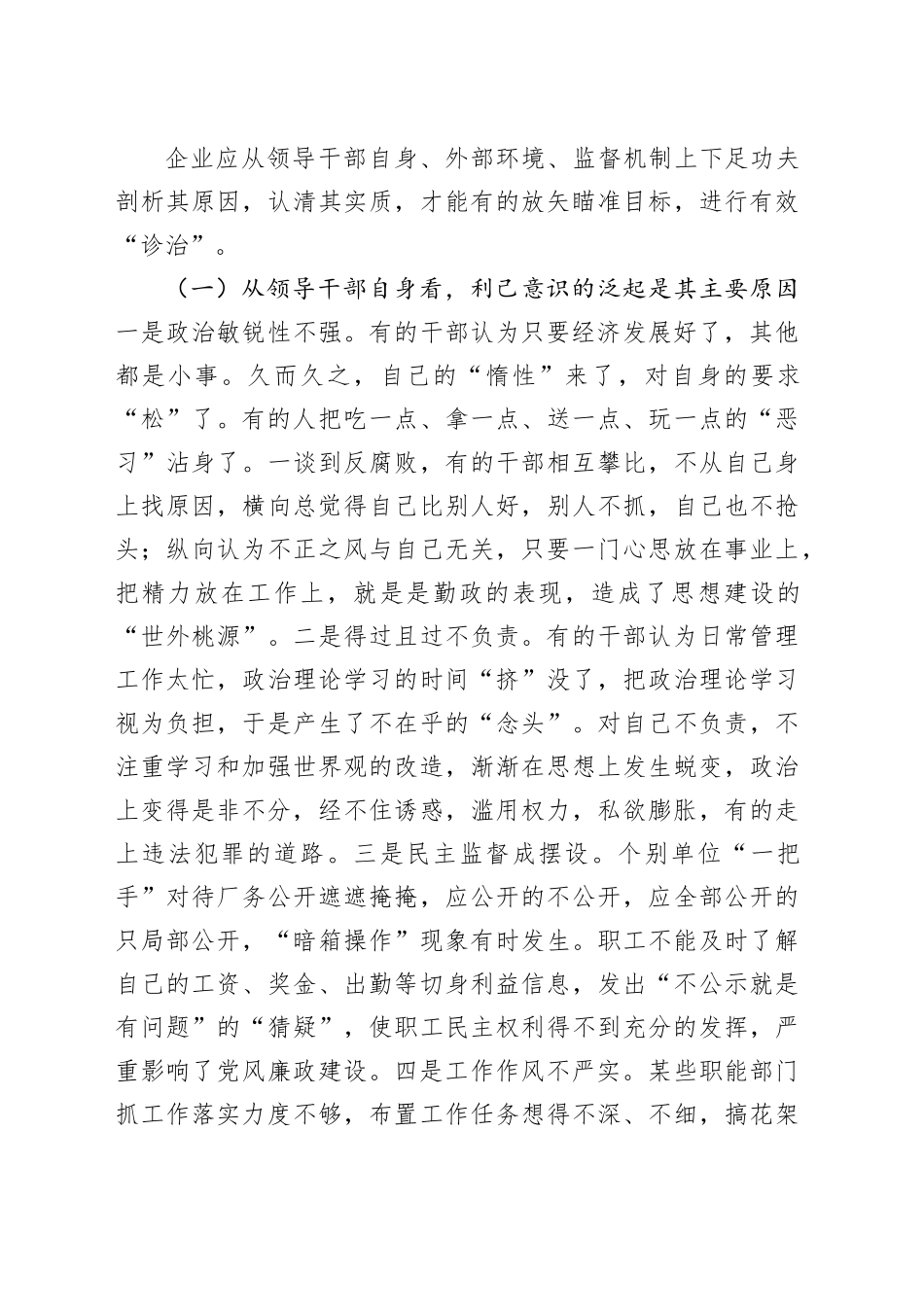 关于违反中央八项规定精神问题分析的调研报告.docx_第3页