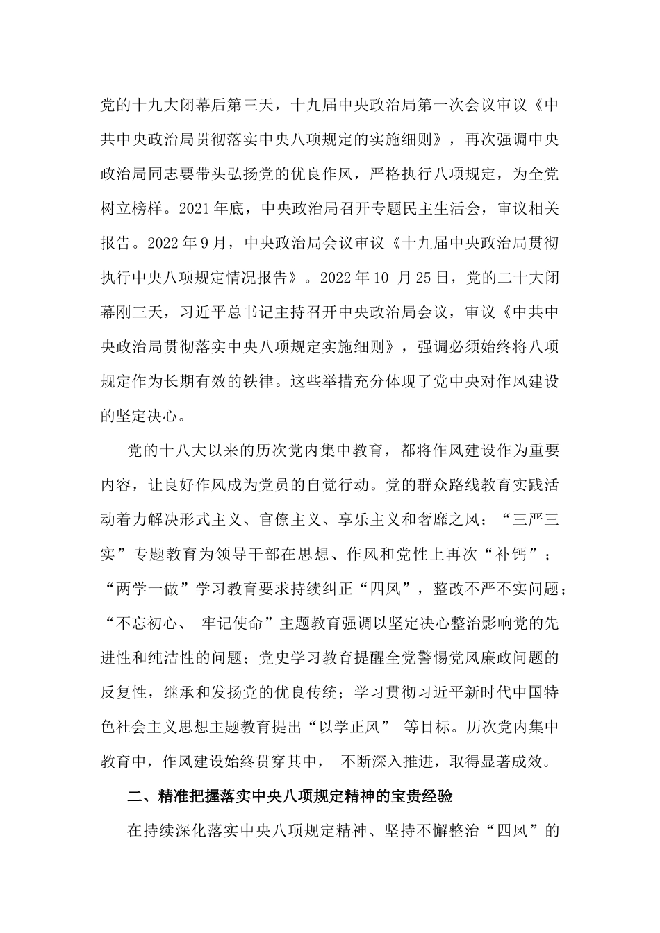 2025年贯彻八项规定精神学习教育党课讲稿与深入贯彻八项规定精神学习教育专题辅导授课范文【2篇】供参考.docx_第3页