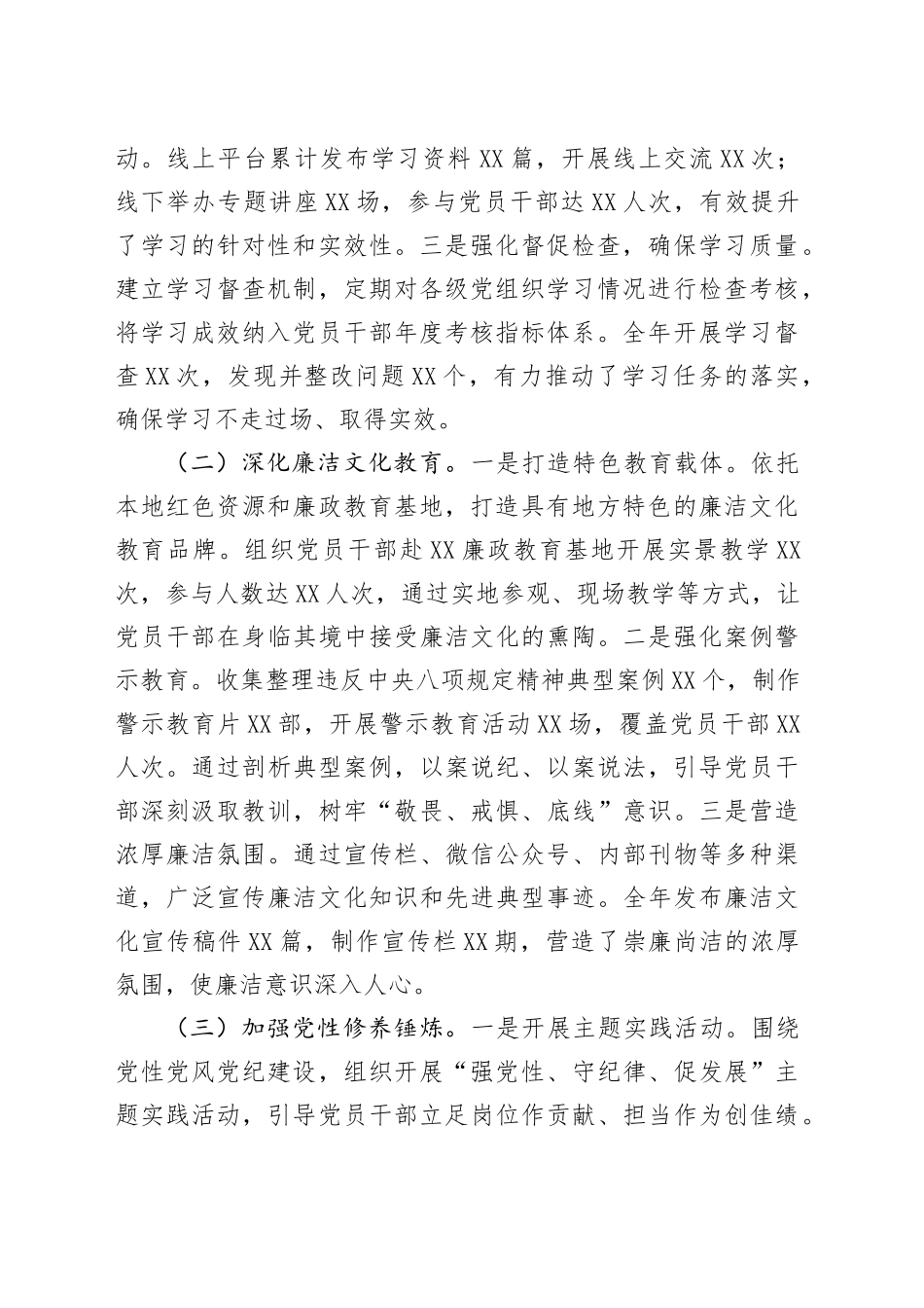 在党风廉政建设与事业发展融合推进经验交流会上的汇报发言.docx_第2页