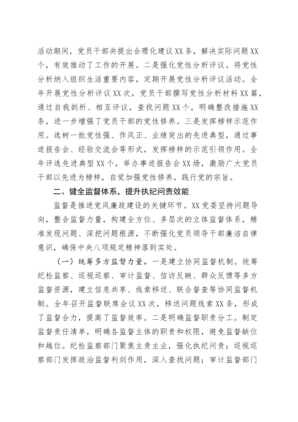 在党风廉政建设与事业发展融合推进经验交流会上的汇报发言.docx_第3页