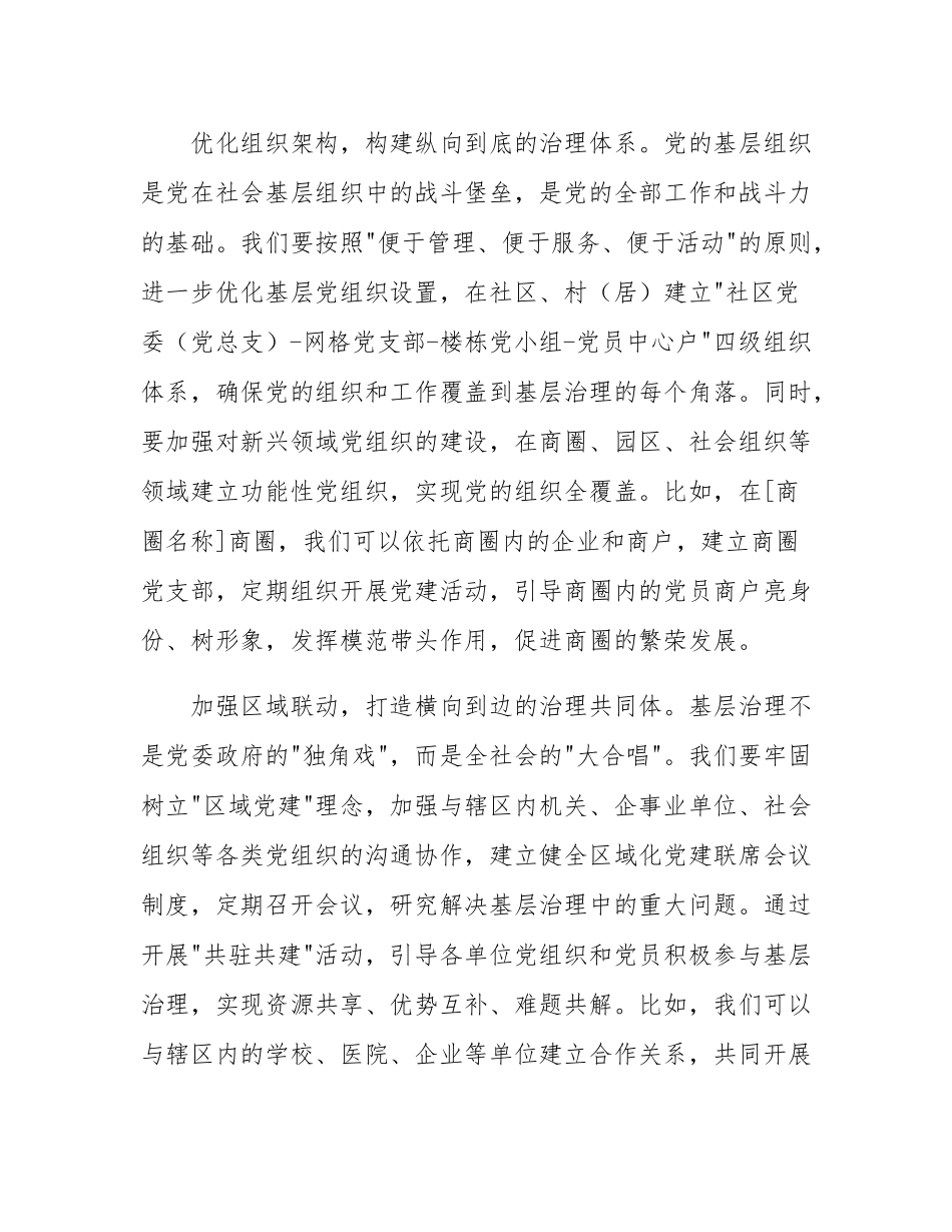 街道党工委书记在党建引领基层治理专题会上的讲话.docx_第2页