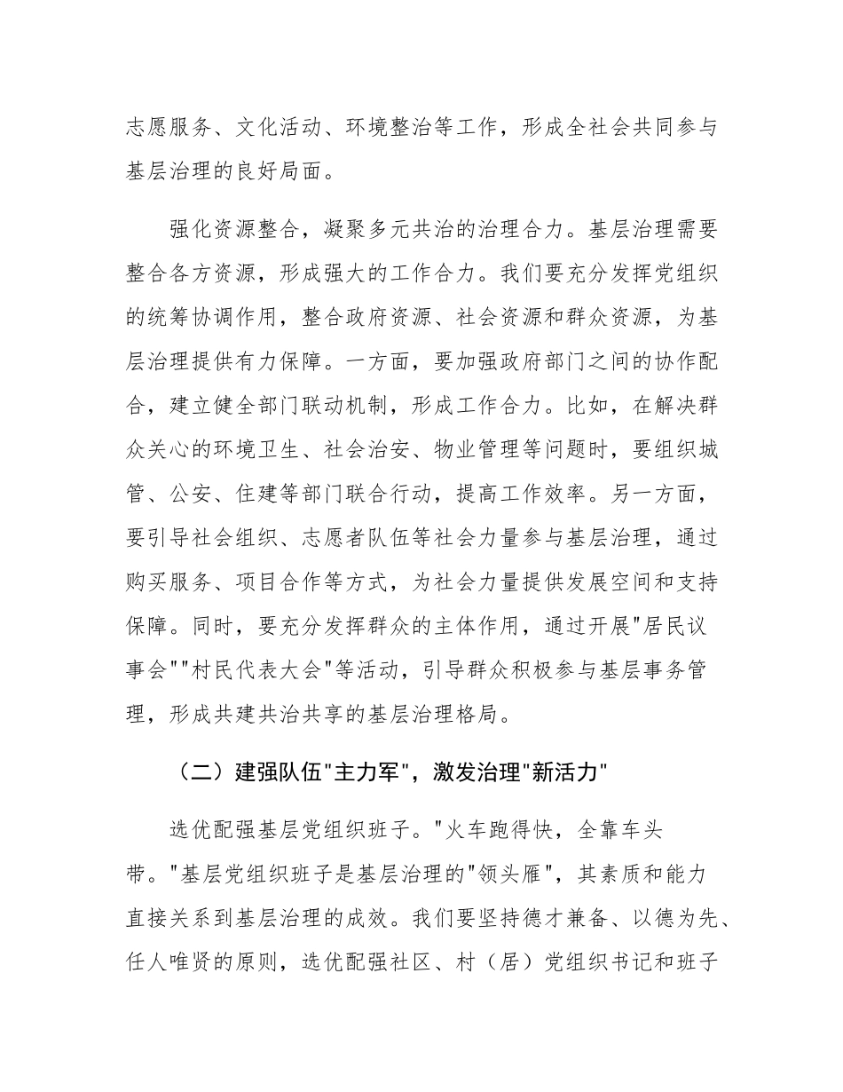 街道党工委书记在党建引领基层治理专题会上的讲话.docx_第3页